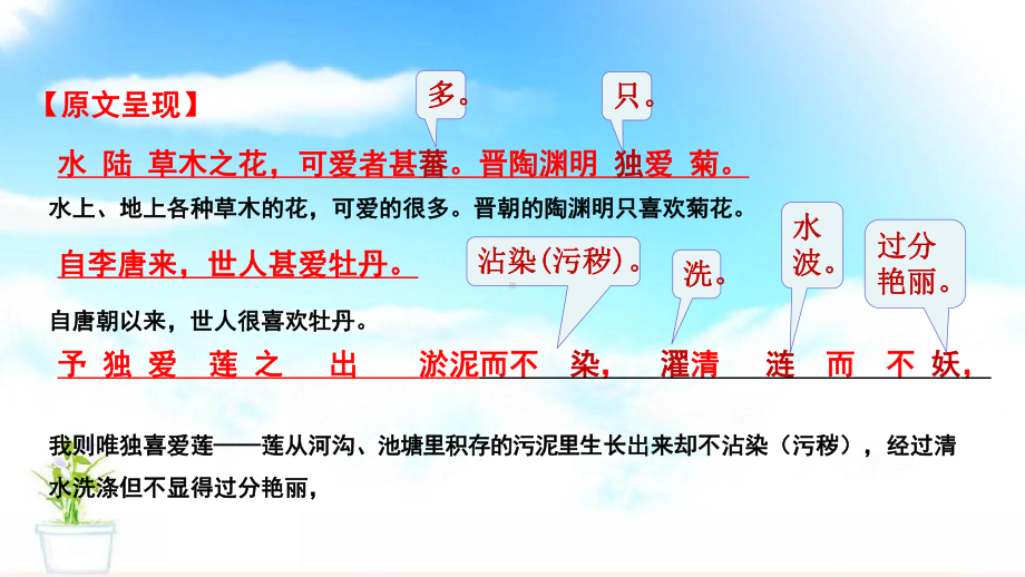 第二部分　中考文言文复习19　爱莲说　(北宋•周敦颐)ppt课件—重庆市2021年中考语文复习.pptx_第3页