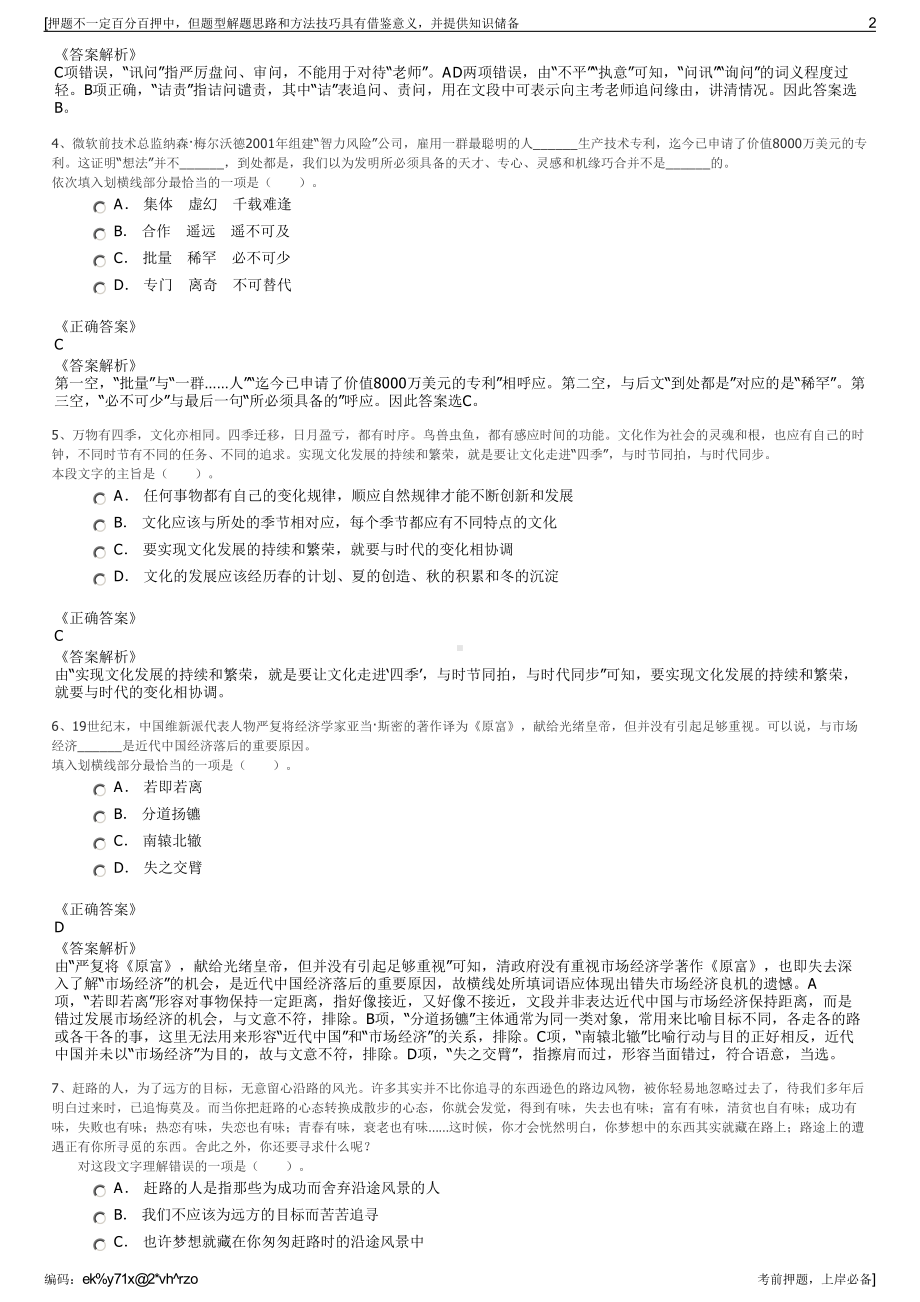 2023年郴州资兴市城市发展投资（集团）有限公司招聘笔试押题库.pdf_第2页