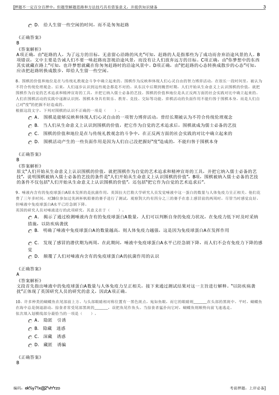 2023年郴州资兴市城市发展投资（集团）有限公司招聘笔试押题库.pdf_第3页