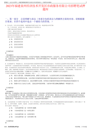 2023年福建泉州经济技术开发区市政服务有限公司招聘笔试押题库.pdf