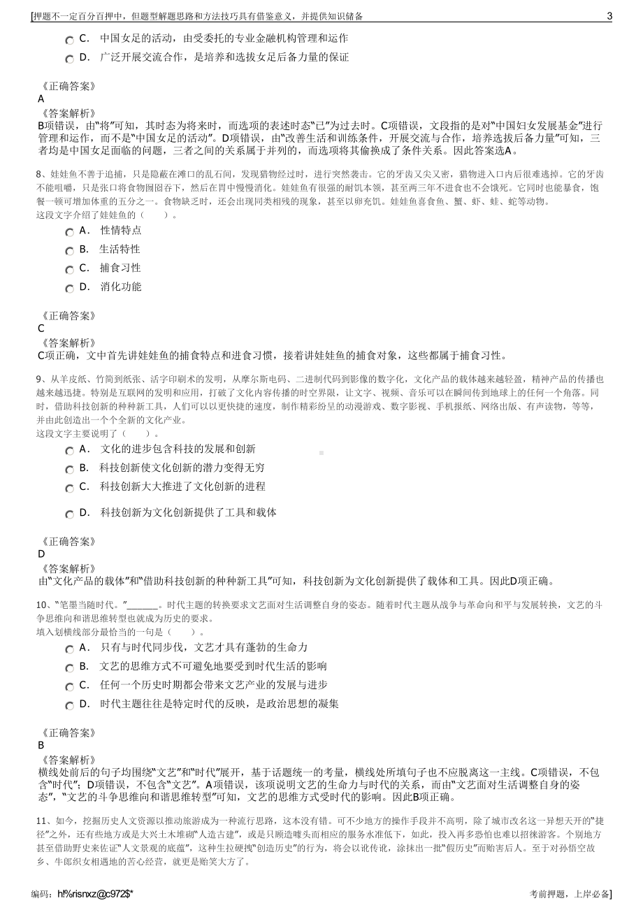 2023年中国平安产险实习生校园招聘（吉林分公司招聘笔试押题库.pdf_第3页