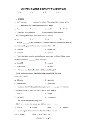 2022年江苏省南通市通州区中考二模英语试题.docx