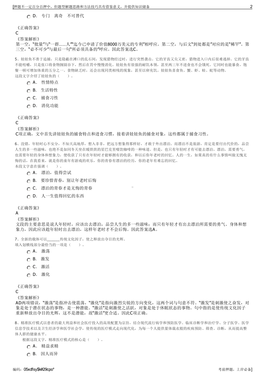 2023年贵州铜仁市玉屏侗族自治县国有投资公司招聘笔试押题库.pdf_第2页