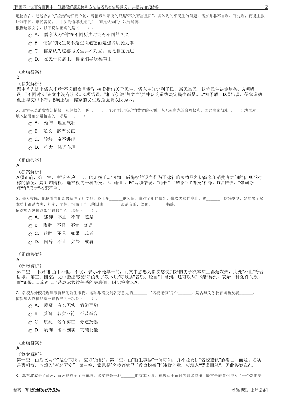 2023年安徽滁州高教科创城建设投资发展有限公司招聘笔试押题库.pdf_第2页