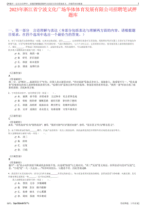 2023年浙江省宁波文化广场华体体育发展有限公司招聘笔试押题库.pdf