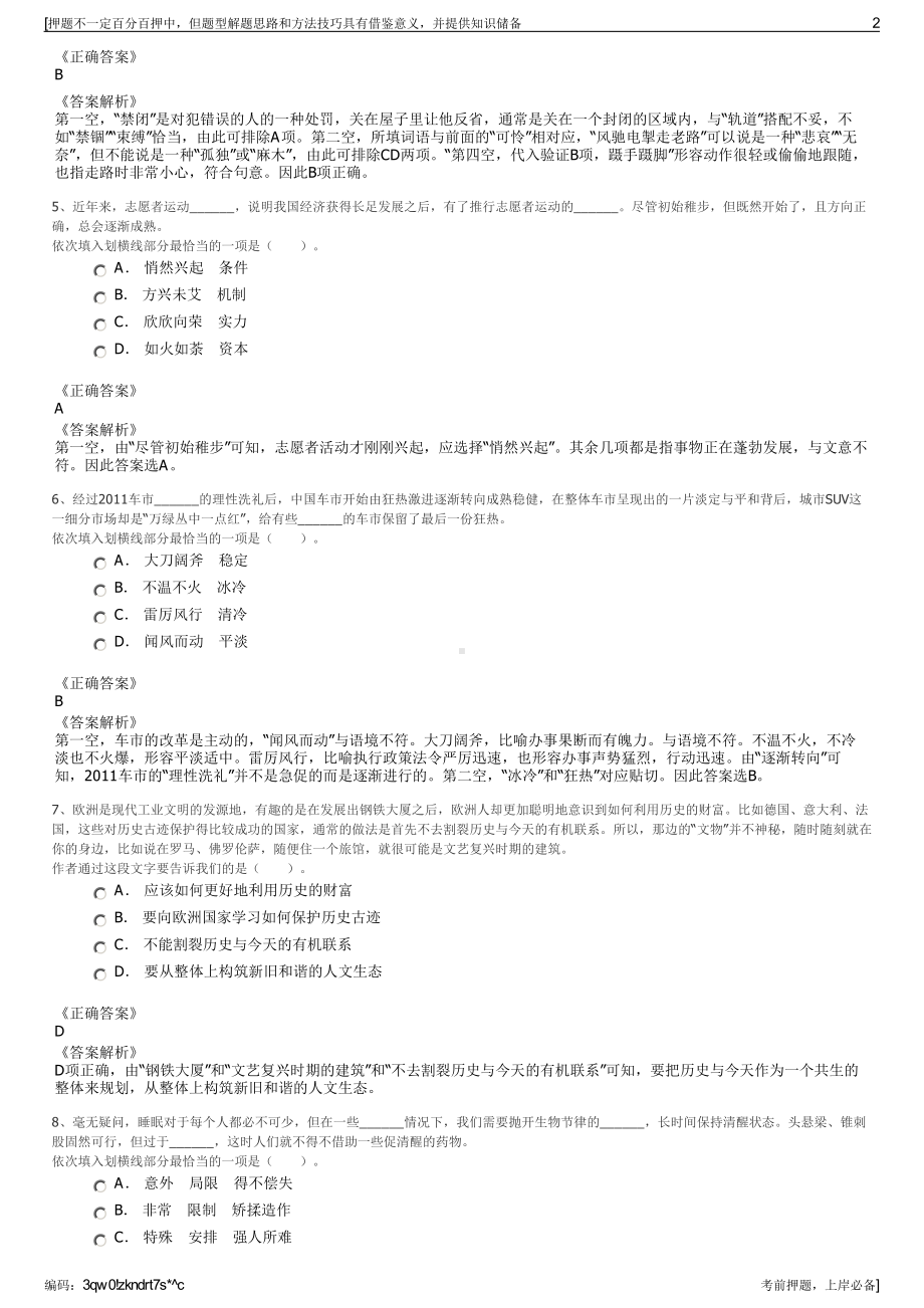 2023年浙江省宁波文化广场华体体育发展有限公司招聘笔试押题库.pdf_第2页