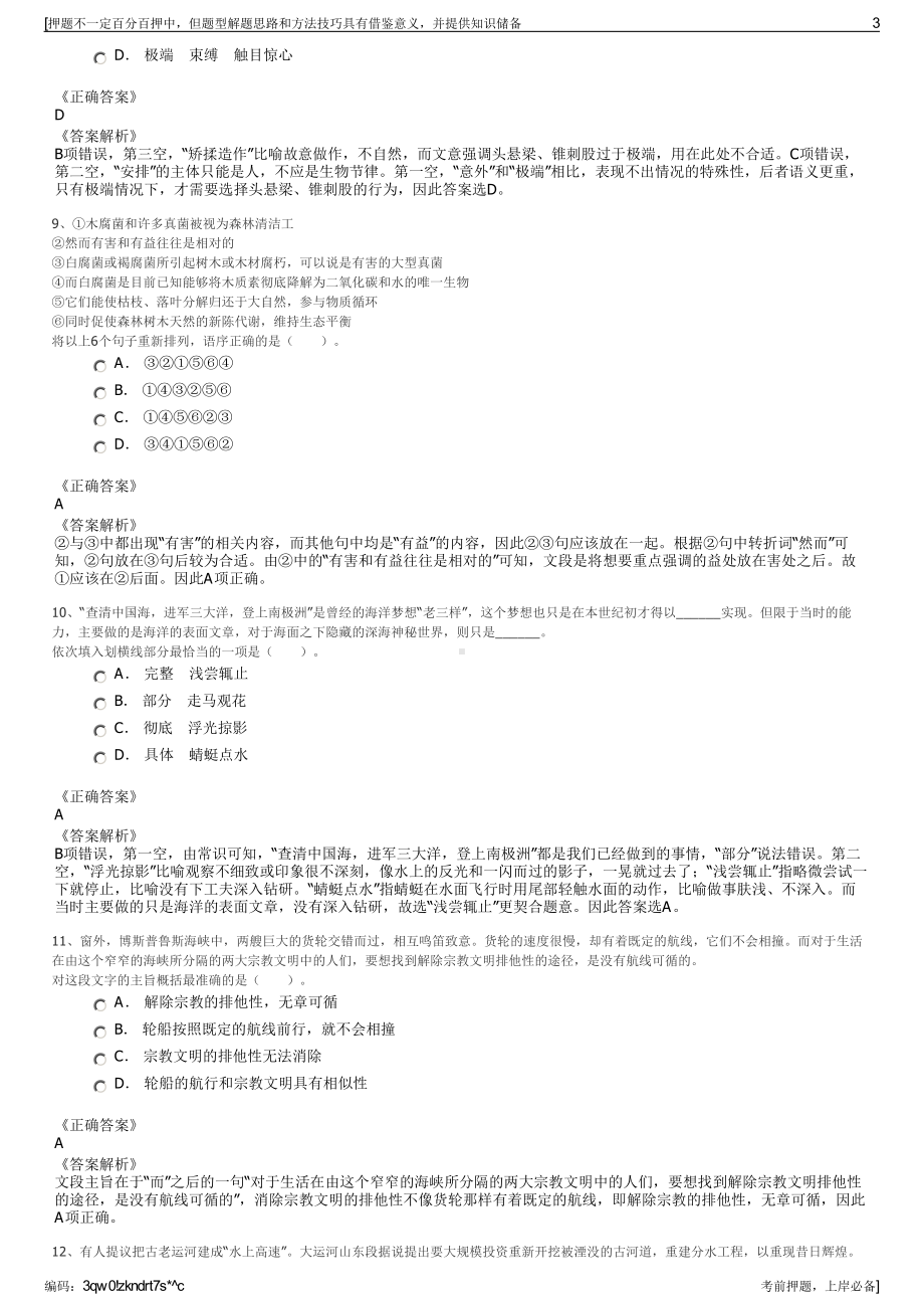 2023年浙江省宁波文化广场华体体育发展有限公司招聘笔试押题库.pdf_第3页