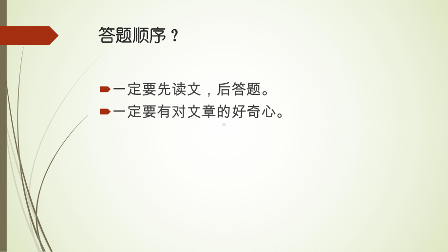 2022年中考语文记叙文阅读指导ppt课件（共22页）.pptx_第2页