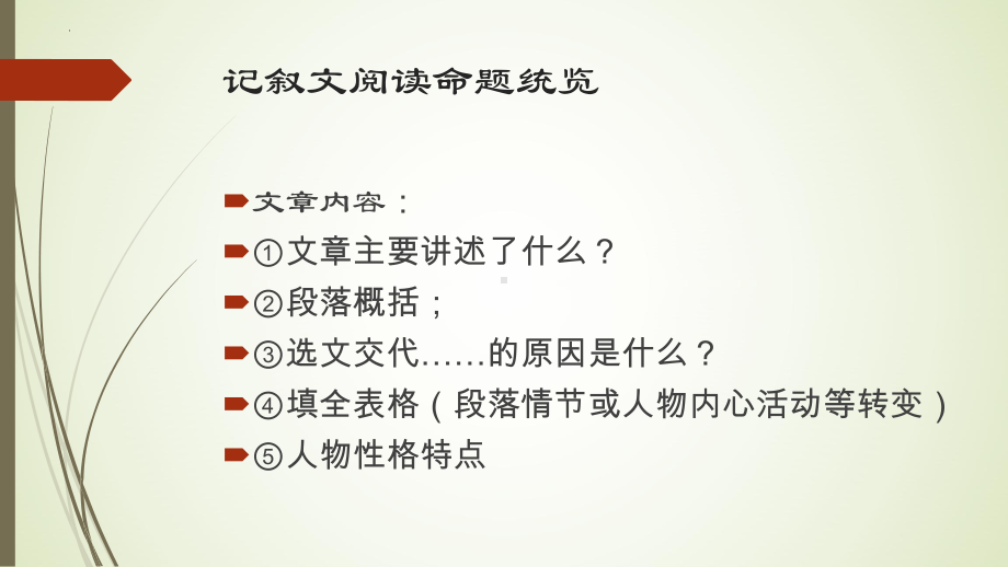 2022年中考语文记叙文阅读指导ppt课件（共22页）.pptx_第3页