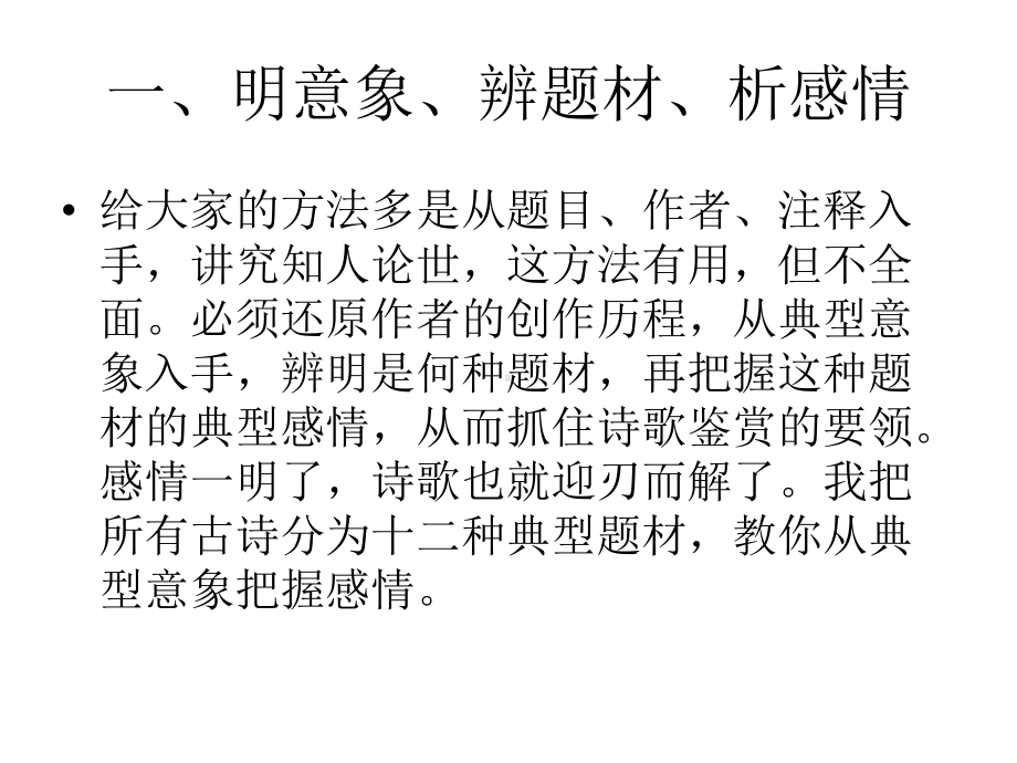 2022年中考语文复习专项：掌握解读古诗的钥匙ppt课件（共46张PPT）.ppt_第2页