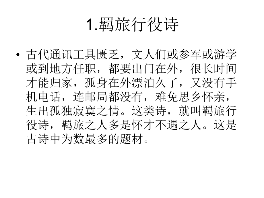 2022年中考语文复习专项：掌握解读古诗的钥匙ppt课件（共46张PPT）.ppt_第3页