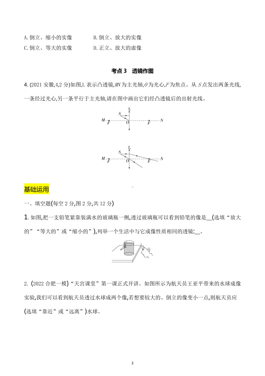 2023年中考物理二轮专题复习 专题三 透镜及其应用.docx_第2页