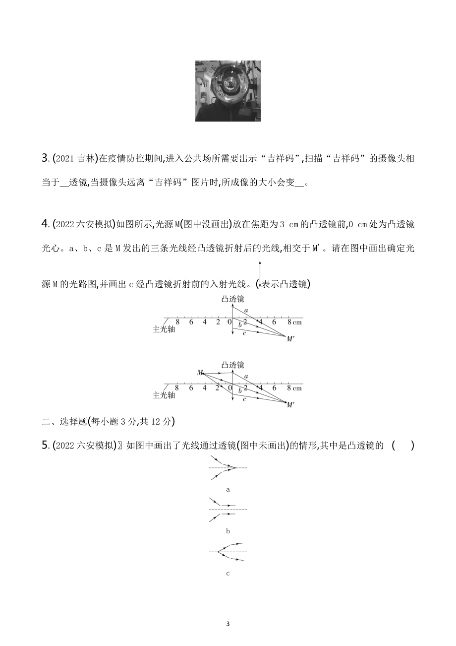 2023年中考物理二轮专题复习 专题三 透镜及其应用.docx_第3页