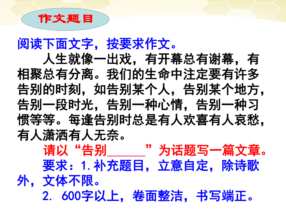 半命题作文指导3 《告别》-河北省2020年中考语文复习专题(共19张PPT)ppt课件.ppt_第2页