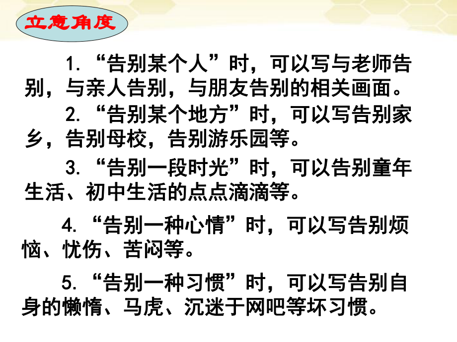 半命题作文指导3 《告别》-河北省2020年中考语文复习专题(共19张PPT)ppt课件.ppt_第3页