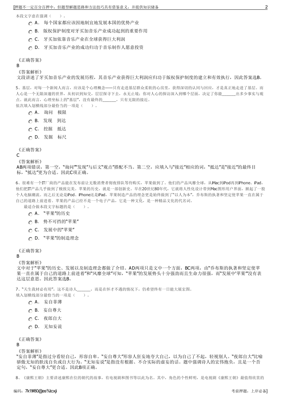 2023年内蒙古中冶华天包头设计研究总院有限公司招聘笔试押题库.pdf_第2页