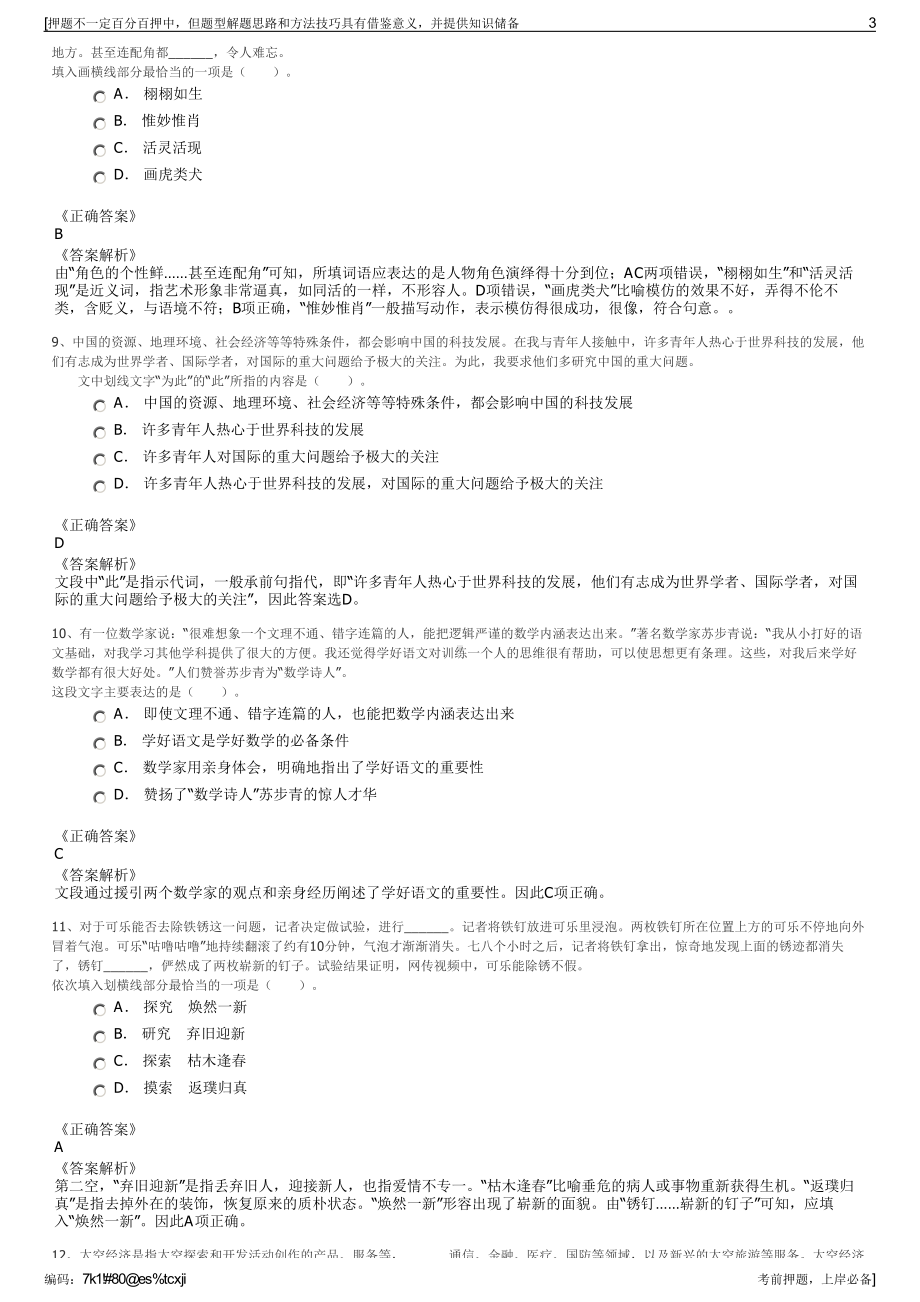 2023年内蒙古中冶华天包头设计研究总院有限公司招聘笔试押题库.pdf_第3页