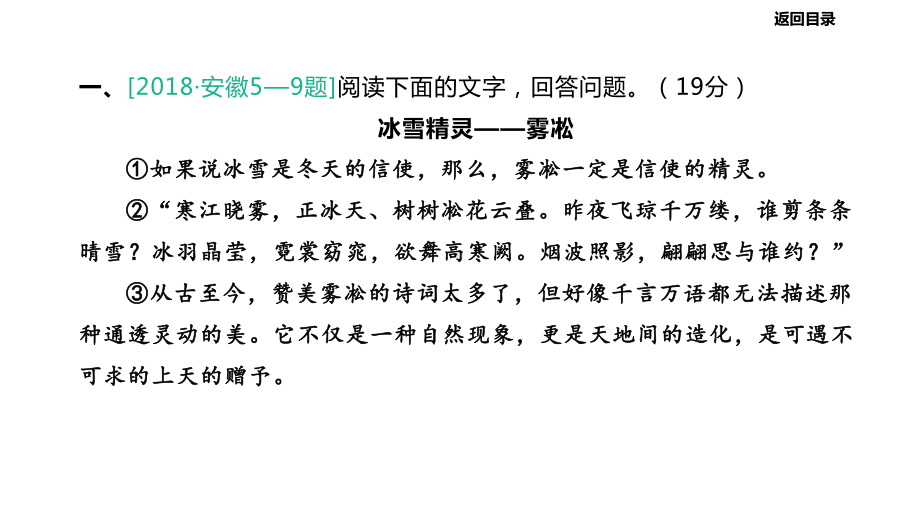 2021年中考语文二轮专题复习ppt课件：专题08说明文阅读9（共71张PPT）.pptx_第2页