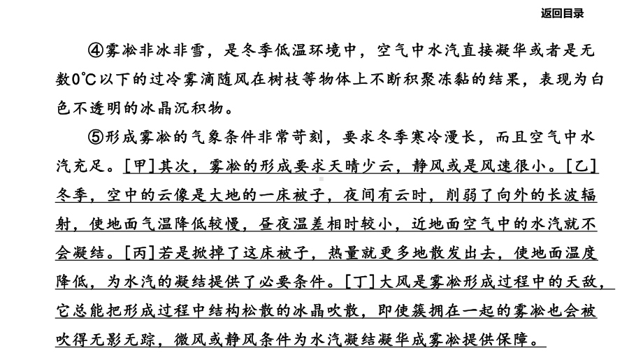 2021年中考语文二轮专题复习ppt课件：专题08说明文阅读9（共71张PPT）.pptx_第3页