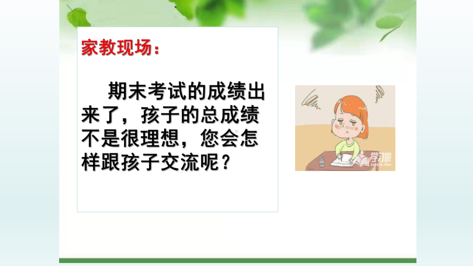 让爱流动起来 -做智慧沟通的家长 2023年中学生主题班会ppt课件.pptx_第2页