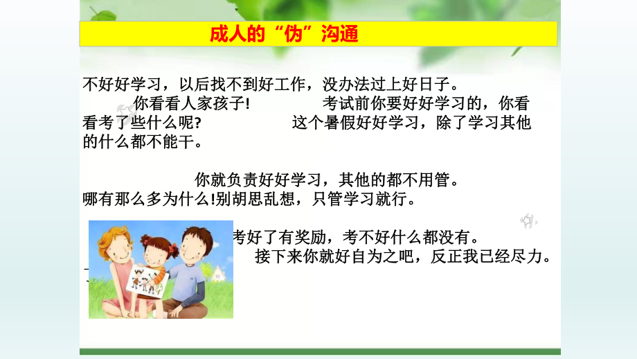 让爱流动起来 -做智慧沟通的家长 2023年中学生主题班会ppt课件.pptx_第3页