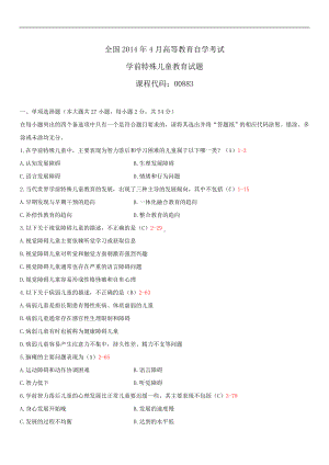 2014年4月全国自学考试00883学前特殊儿童教育试题答案.doc