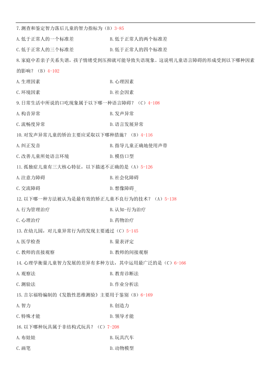 2014年4月全国自学考试00883学前特殊儿童教育试题答案.doc_第2页