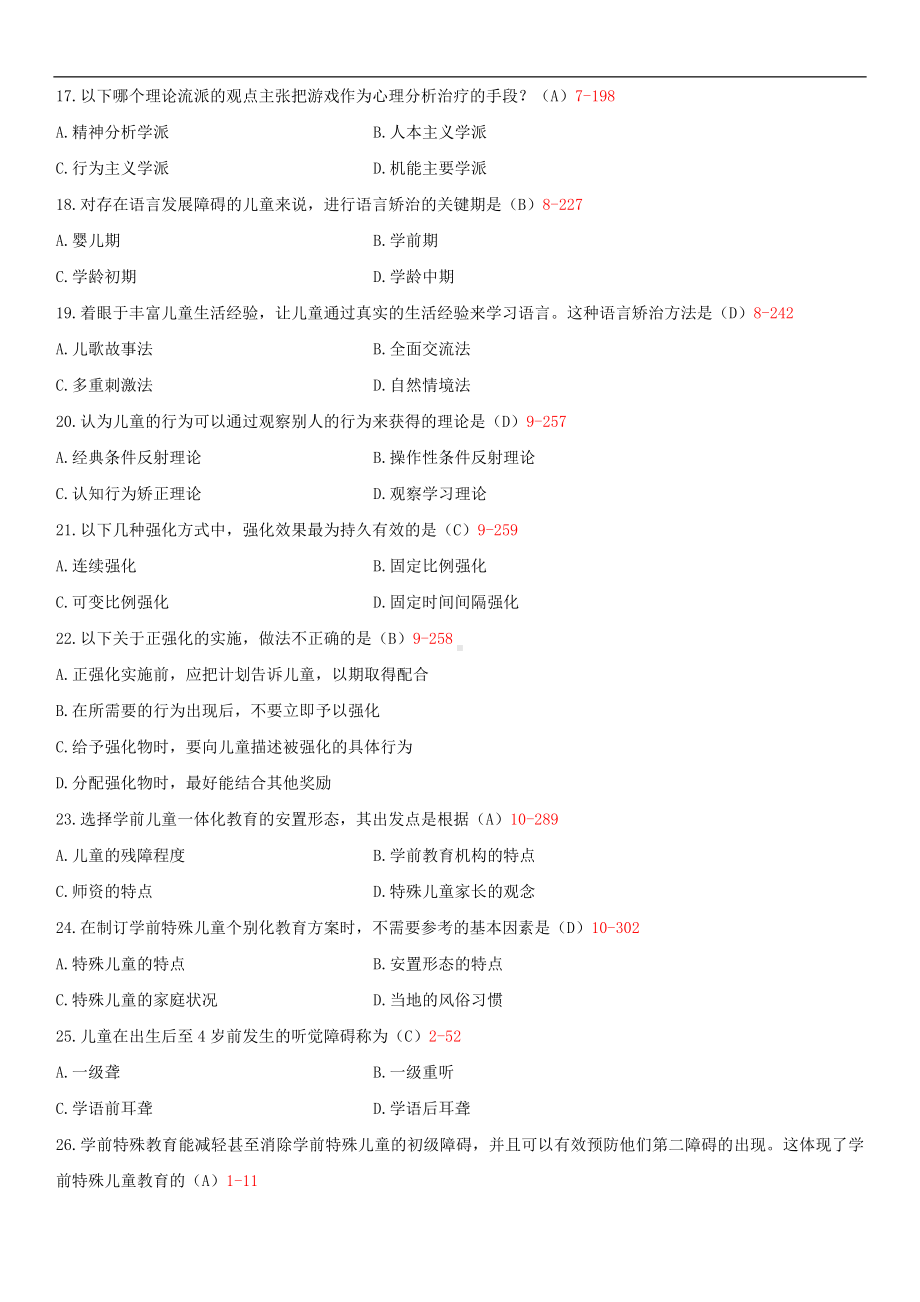 2014年4月全国自学考试00883学前特殊儿童教育试题答案.doc_第3页