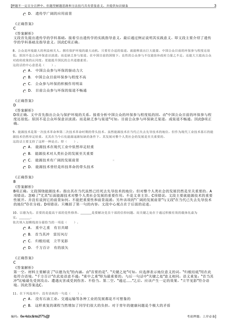 2023年贵州关岭县花江城市建设投资有限责任公司招聘笔试押题库.pdf_第3页