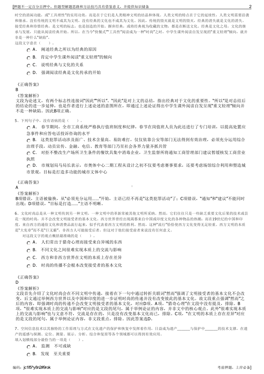 2023年湖南浏阳市两型产业园管委会下属国有公司招聘笔试押题库.pdf_第2页