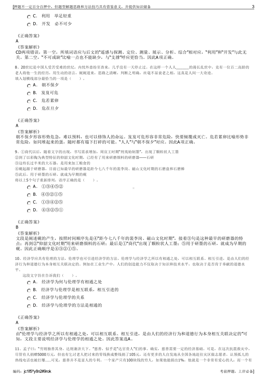 2023年湖南浏阳市两型产业园管委会下属国有公司招聘笔试押题库.pdf_第3页