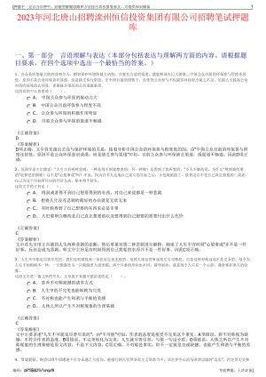 2023年河北唐山招聘滦州恒信投资集团有限公司招聘笔试押题库.pdf