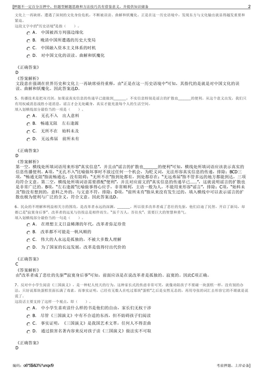 2023年河北唐山招聘滦州恒信投资集团有限公司招聘笔试押题库.pdf_第2页