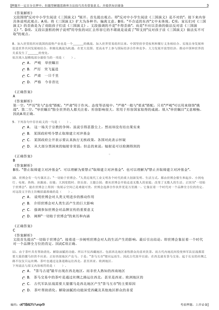 2023年河北唐山招聘滦州恒信投资集团有限公司招聘笔试押题库.pdf_第3页