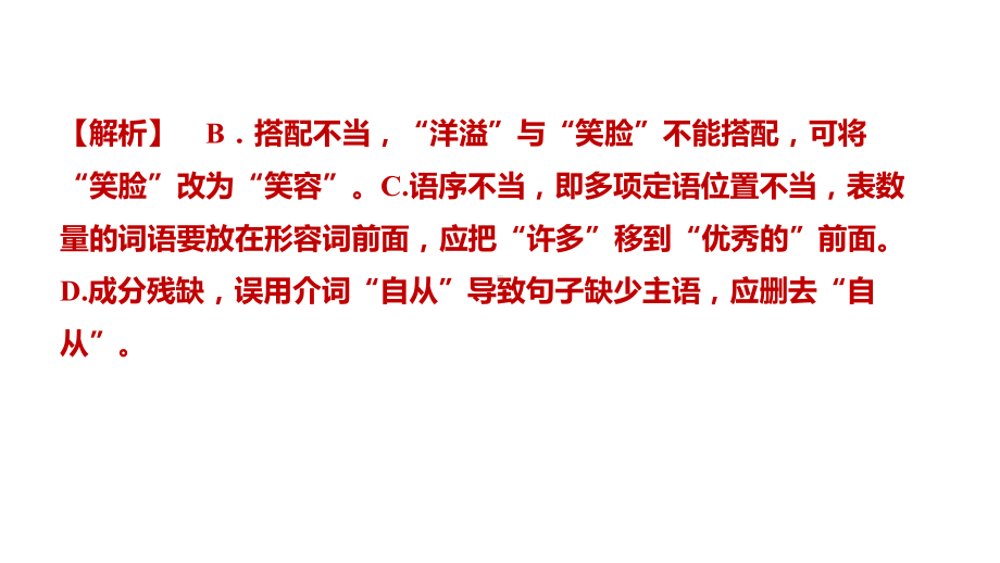 专题六　病句辨析与修改（二） ppt课件-重庆市2021年中考语文复习.pptx_第3页