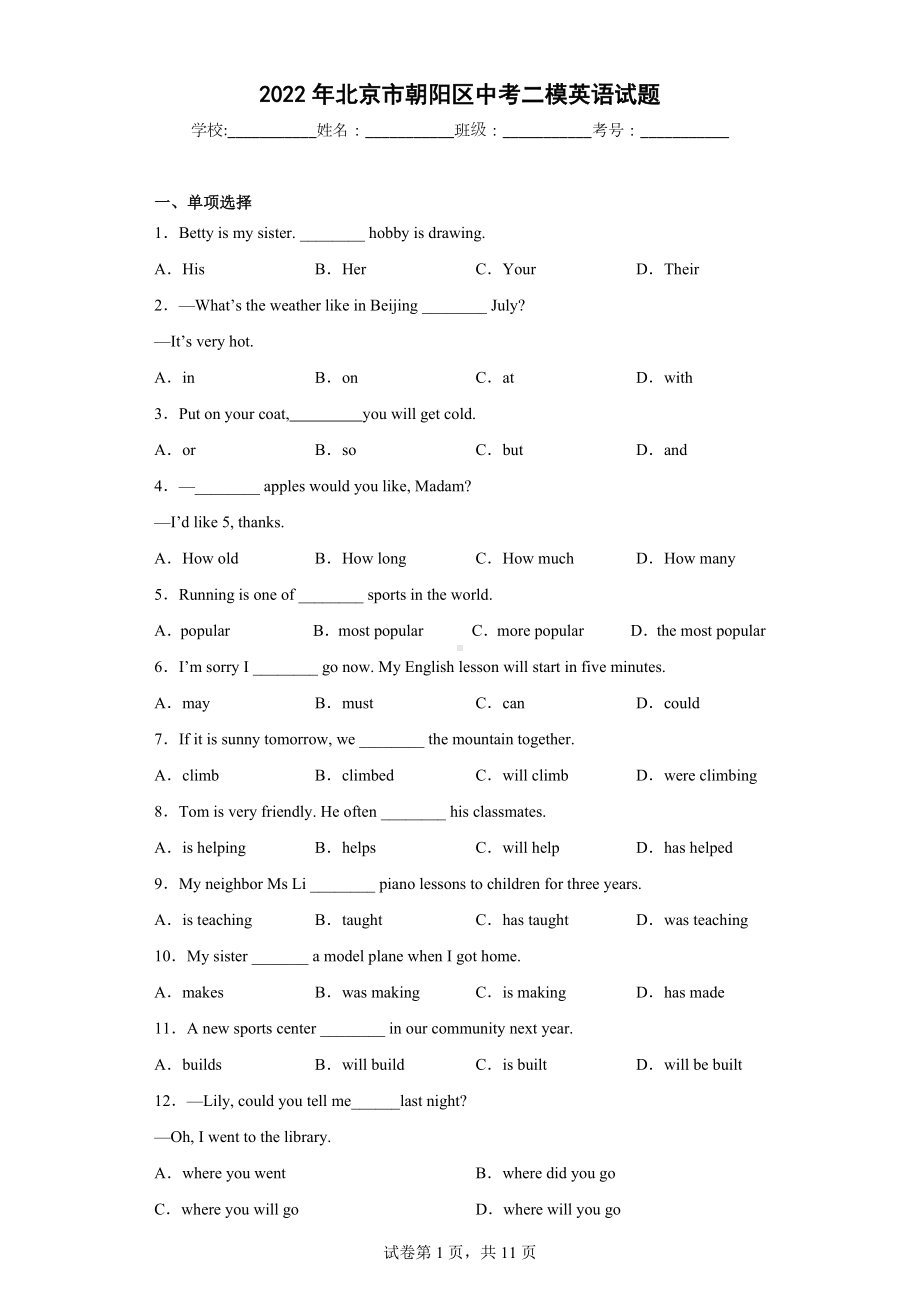 2022年北京市朝阳区中考二模英语试题.docx_第1页