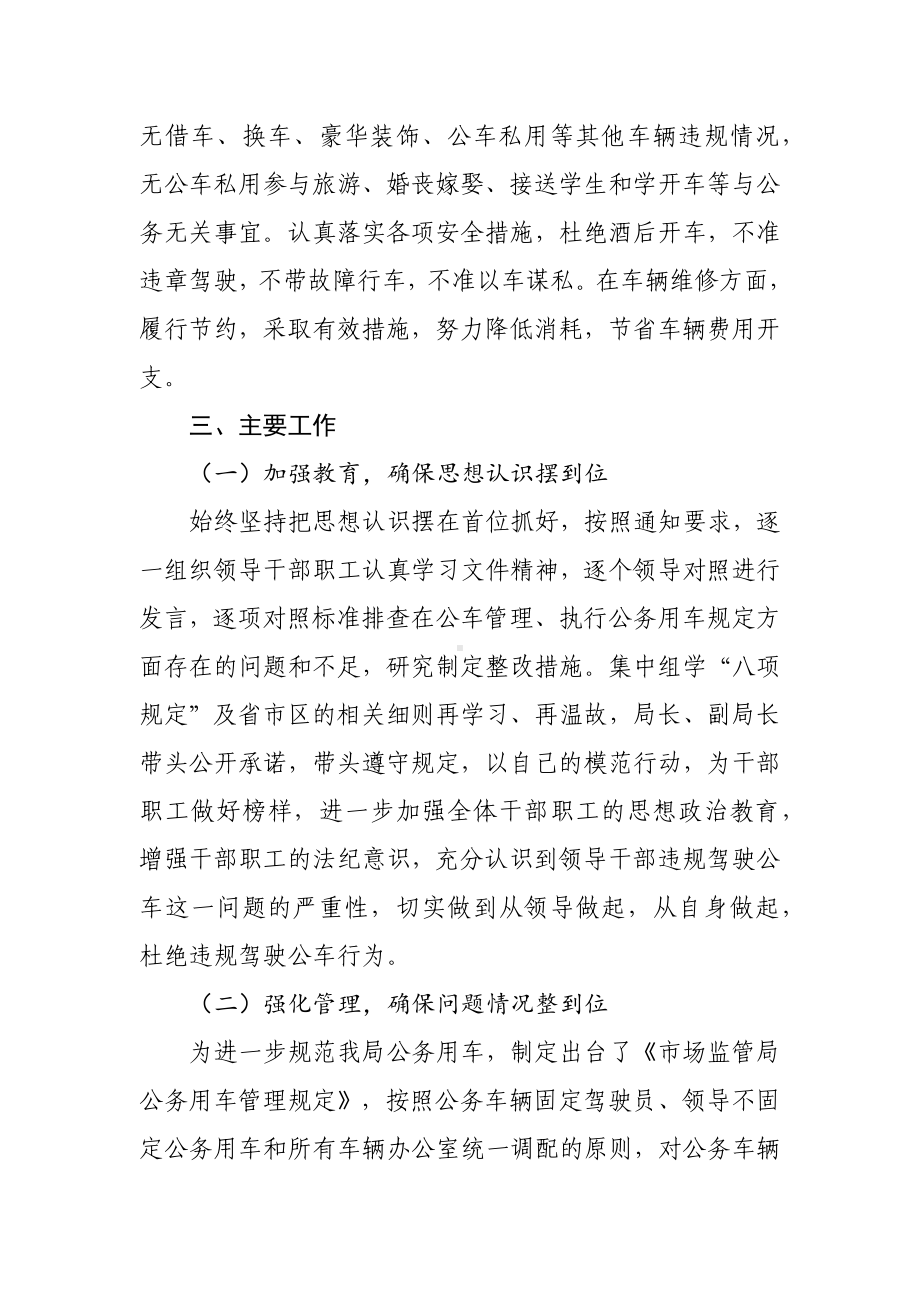 XX市场监督管理局公车私用整治情况报告.docx_第2页