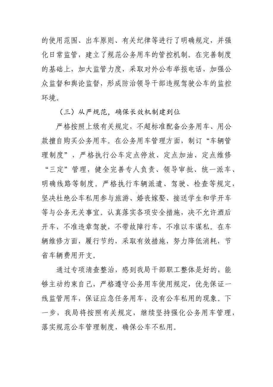 XX市场监督管理局公车私用整治情况报告.docx_第3页