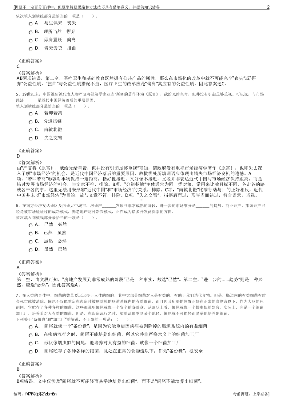 2023年中国平安产险实习生校园招聘（安徽分公司招聘笔试押题库.pdf_第2页