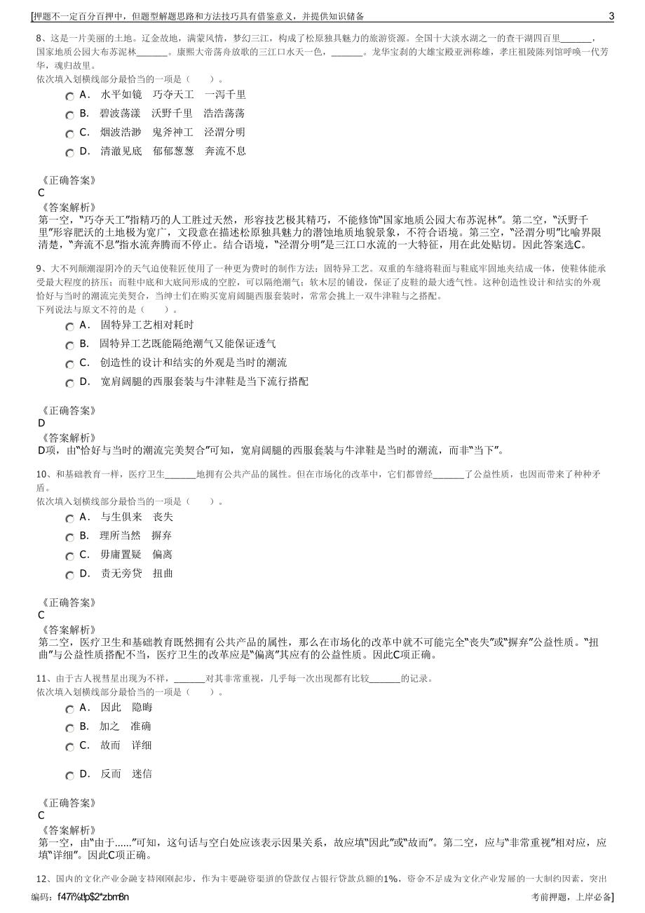 2023年中国平安产险实习生校园招聘（安徽分公司招聘笔试押题库.pdf_第3页