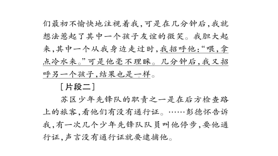 专题九、小专题一-（随州）2020届九年级语文中考复习ppt课件 (共31张PPT).pptx_第3页