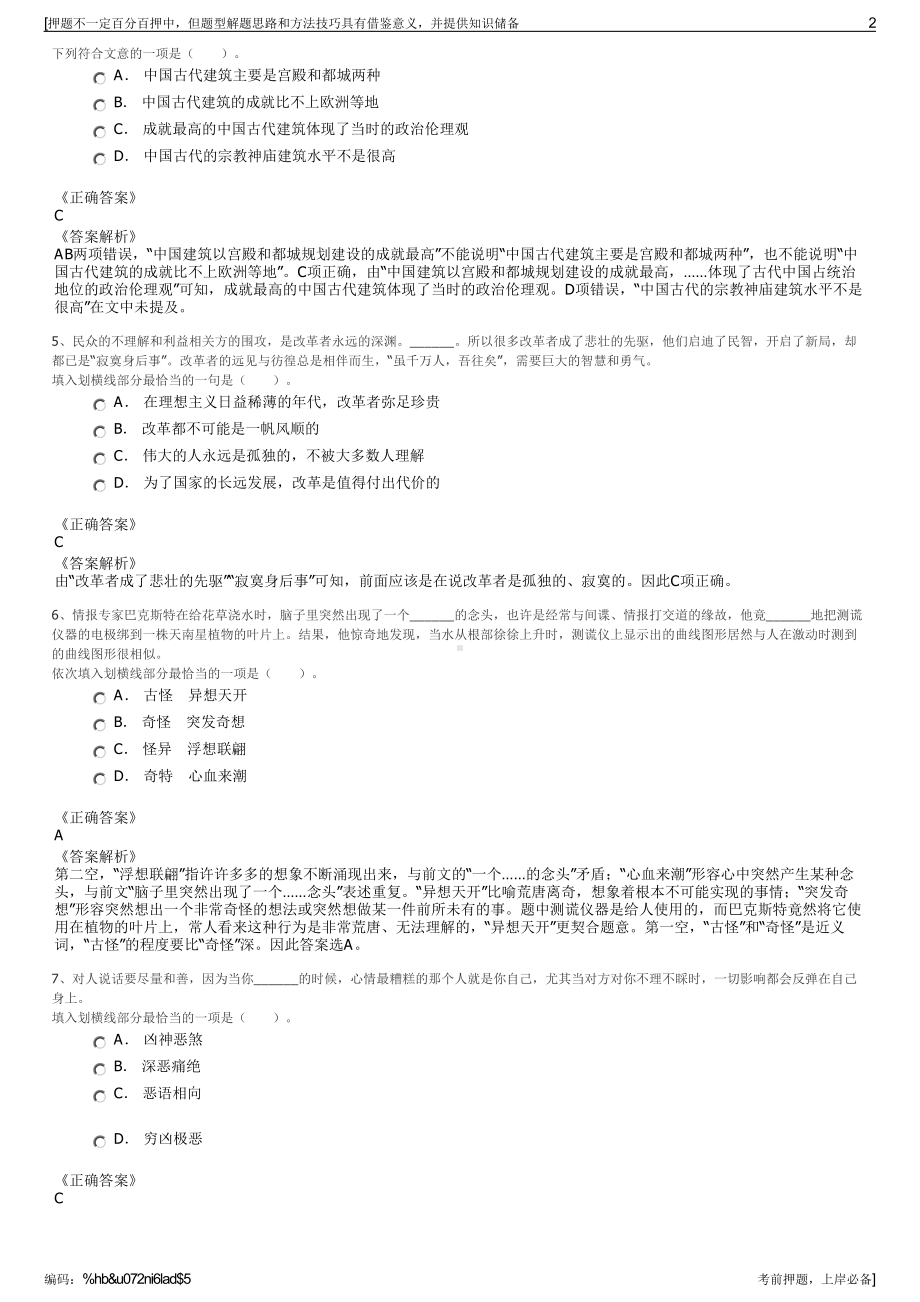 2023年广东省乳源县招聘富丽源乡村振兴有限公司招聘笔试押题库.pdf_第2页