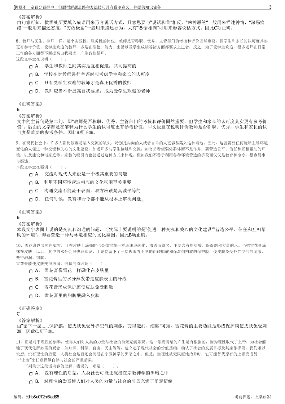 2023年广东省乳源县招聘富丽源乡村振兴有限公司招聘笔试押题库.pdf_第3页