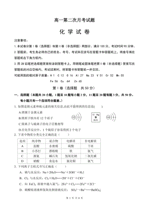 高一上学期第二次月考检测化学试题.doc