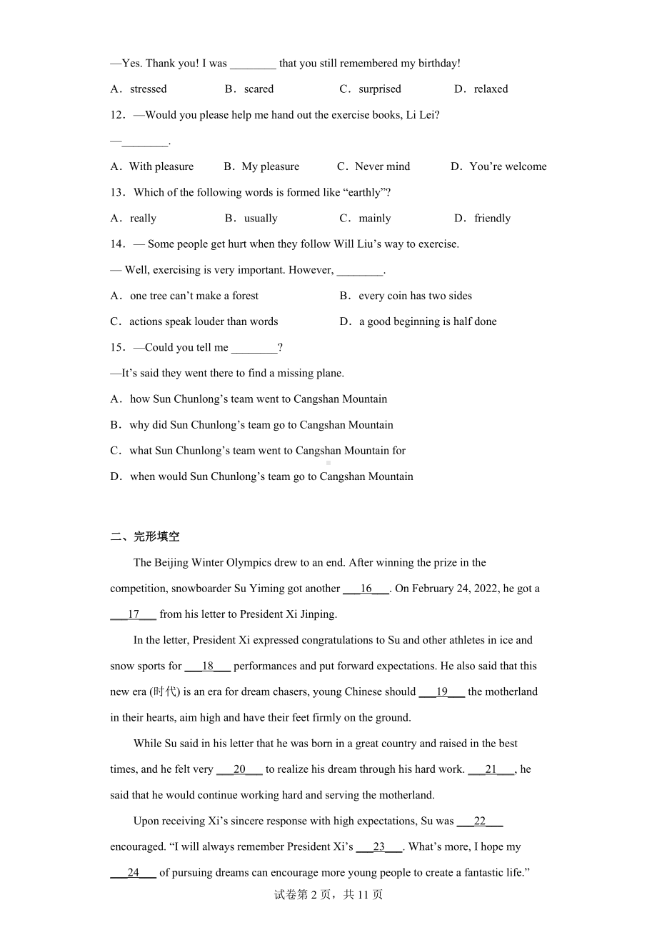 2022年江苏省镇江丹阳市中考二模英语试题.docx_第2页