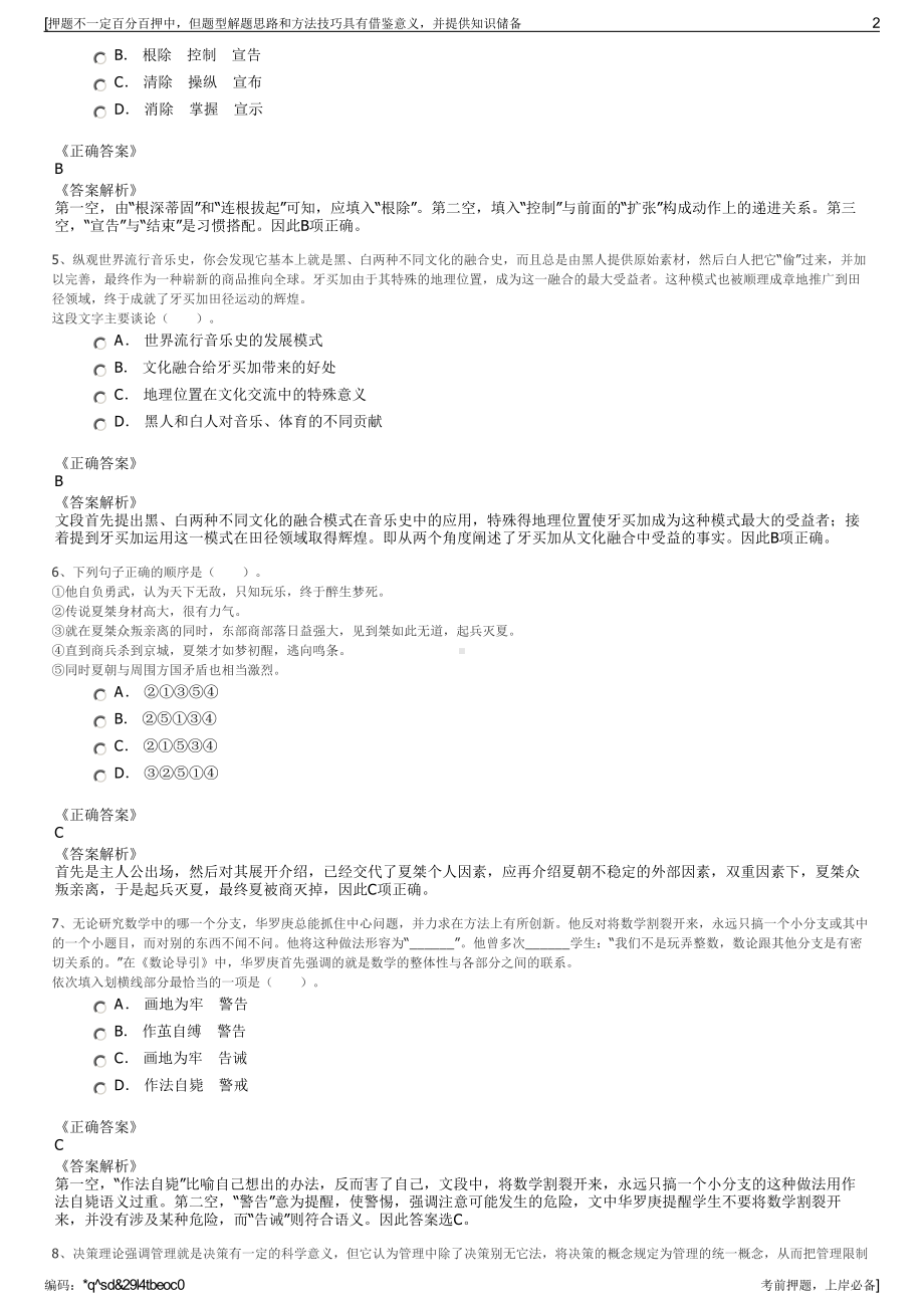 2023年云南文山州麻栗坡全益投资开发有限公司招聘笔试押题库.pdf_第2页