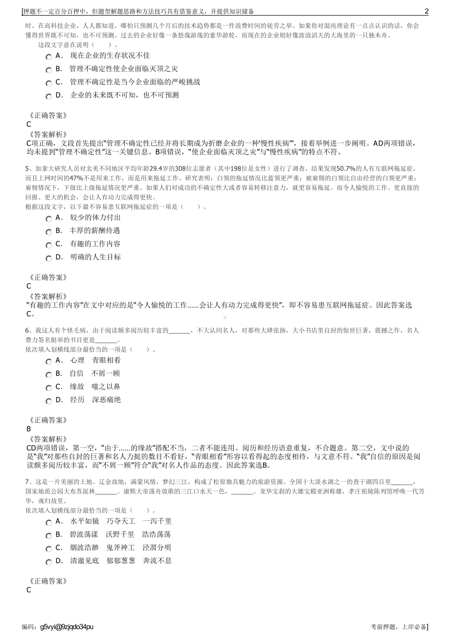 2023年山东省济南市平阴县城市建设发展有限公司招聘笔试押题库.pdf_第2页