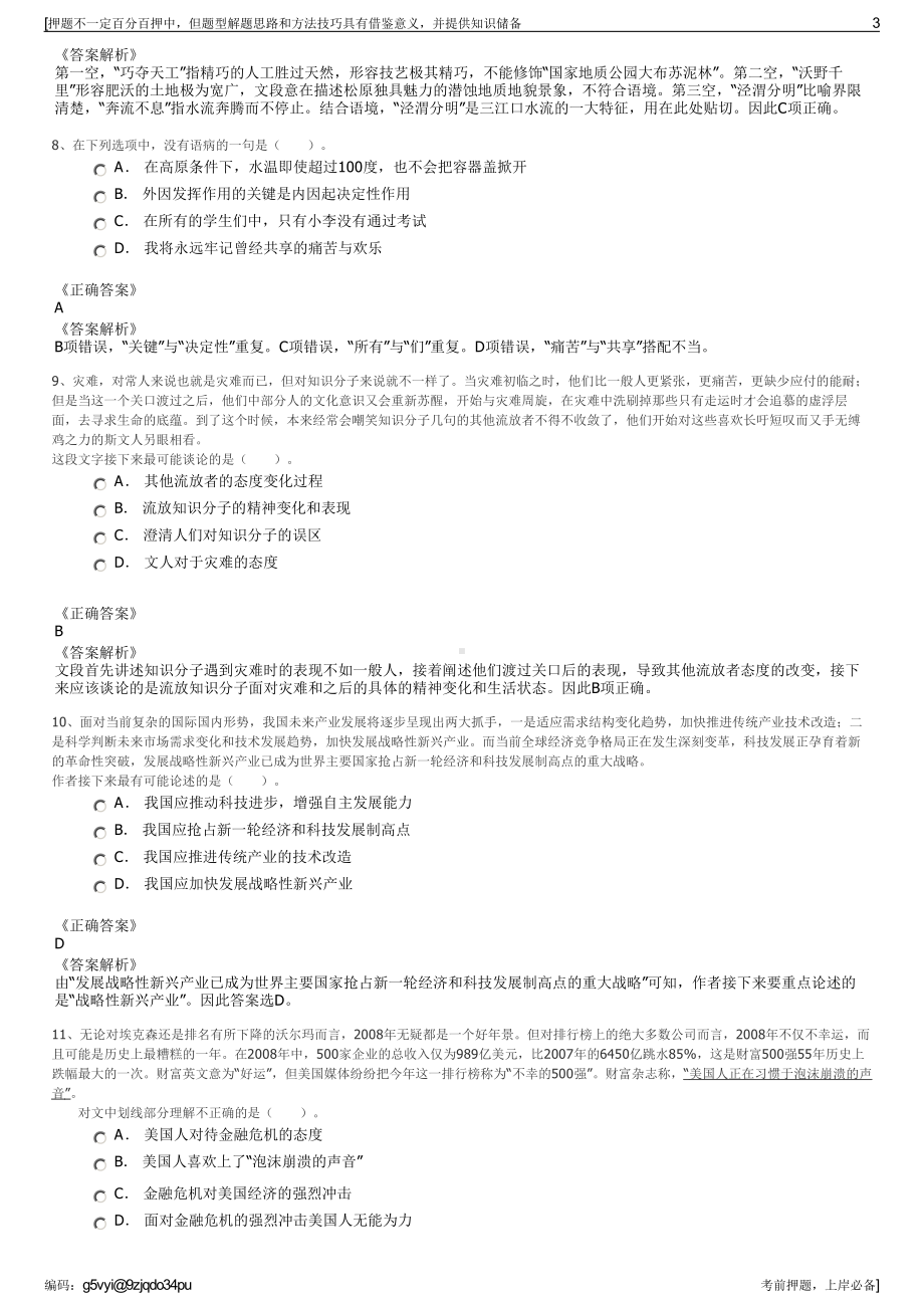 2023年山东省济南市平阴县城市建设发展有限公司招聘笔试押题库.pdf_第3页