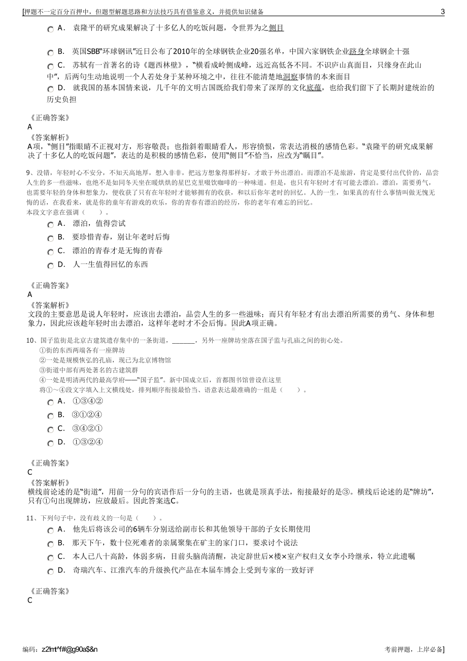 2023年中国葛洲坝集团四川地区水务运营有限公司招聘笔试押题库.pdf_第3页