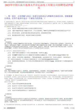 2023年中国石油大连西太平洋石油化工有限公司招聘笔试押题库.pdf